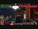 【Escape from Tarkov】BEARちゃんの大冒険2/Debut【COEIROINK】