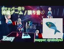 【ビートセイバー】神様ゲーム - 独り音 (mapper: syosinsya3)【第２回マッパー祭り】