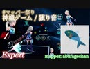 【ビートセイバー】神様ゲーム - 独り音 (mapper: aburagechan)【第２回マッパー祭り】