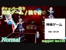 【ビートセイバー】神様ゲーム - 独り音 (mapper: tao152)【第２回マッパー祭り】