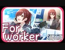 【ありがとうございます】For worker【シャニマス生声実況】