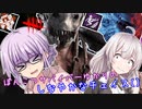 【DbD】ゆかりさんはしなやかを酷使したり真っ向を決めながら生還したい回 残忍なゆかり#123【VOICEROID実況/デッドバイデイライトサバイバー】