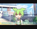 [コント]人違いしたのを知人のフリで誤魔化す・ずんだもん