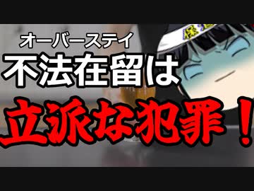 【オーバーステイ】肝心な所ぼやかされちゃ何も共感出来ないんだよな。