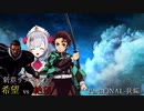 【MUGEN】新章リスペクト 希望vs絶望 Part:FINAL-後編-