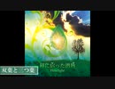 双葉と三つ葉 - Flowlight