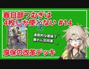 【英傑大戦】4枚しか使わない #14 享保の改革【春日部つむぎ】