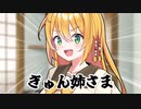 東北きりたんvsぎゅん姉さま【VOICEROID劇場】
