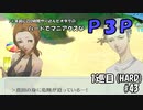 【実況プレイ】ハードでマニアクスなP3P　1巡目(HARD) #43