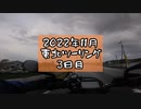 2022年秋東北ツーリング3日目【KTM 690SMCR】