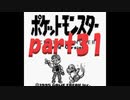 ポケットモンスター赤を数年ぶりにプレイpart31 ライバル戦6 【プレイ動画】