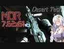 【EFT】# 135　可愛いブルパップ銃の可愛くない火力！MDR 7.62mmNATO！【タルコフ/紲星あかり】