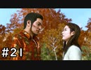 まさはるくん、ひとりでできるもん！ その21(終)【LOST JUDGEMENT-海藤正治の事件簿-実況】