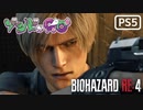 【ゾンビが農村！】BIOHAZARD RE:4 実況プレイ #14【PS5】
