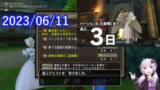 【DQX】No.887 あと3日と、はぐレモン16【結月ゆかり】