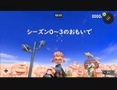 【スプラトゥーン３】シーズン0～3のおもいで