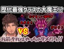 【DQ6】多分誰もやったことがない戦法でラスボスに立ち向かうベルモンド・バンデラスと仲間のダンスサークル