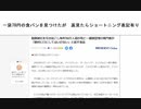 一袋78円の食パンを見つけたが　裏見たらショートニング表記有り トランス脂肪