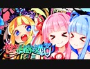 【初見実況】葵と茜の世界樹の迷宮Ⅲ星海の来訪者Part2 【世界樹HD】