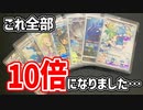 【約40万円分！？】最近高騰したポケカ紹介！【コレクション】