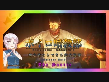 【HITMAN2】ボイロ暗殺部・初心者にもできる完全犯罪のやりかた　番外編その10【ペイシェントゼロ編第1話】