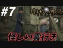ランロクと怪しい魔法使いの密会がいかにも悪党【ホグワーツ・レガシー】#7