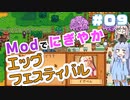 葵ちゃんのもっとStardew Valley #09 1年目春の12-13日【VOICEROID実況】
