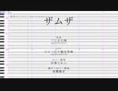 【UTAUカバー】ザムザをUTAってもらった【玖婥えれん】