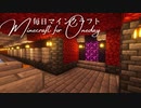 毎日マインクラフト - Day1222 マイクラ1.20！桜を探しに行く準備！