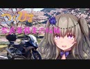 【つむひまつーりんぐ】奈良車載主の桜編【R1200RS/Driveman BS-9b】