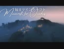 毎日マインクラフト - Day1223 桜を探しにお出かけ1