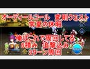【FGO】2023　オーディールコール　変則クエスト　常夏の休暇　　6積み　3T周回　攻略動画