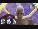 【FF7】いい歳の女が世間に興味ない若者に歩み寄る「FinalFantasyⅦ」実況プレイpart66