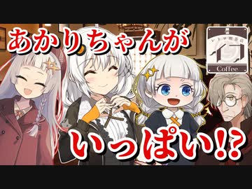 【喫茶店イフ】突然の来客【VOICEROID劇場】