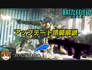【BF2042】ついにあの武器が弱体化?!Season5不具合＆アップデート情報解説