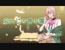 『忘れじの言の葉』をこうもり◥(ฅº￦ºฅ)◤が歌ってみた【オリジナルMV】