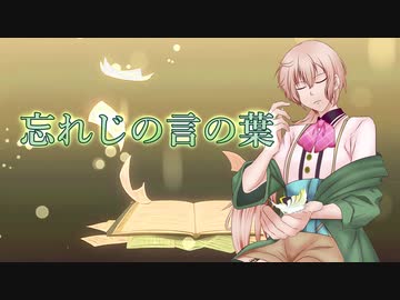 『忘れじの言の葉』をこうもり◥(ฅº￦ºฅ)◤が歌ってみた【オリジナルMV】