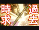 EP135【Switch版ドラクエ11実況】極力低レベルで進みたかった