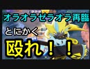 最序盤で有利を作るAA連打ゼラオラ【ポケモンユナイト189】