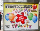 東京おもちゃショー2023適当ダイジェスト