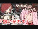 【SW2.5】「アルフレイムの車窓から」S6-9【ボイロTRPG】【ボイボTRPG】