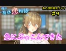 【俺の有休恋物語】ブラック勤めの方へ送る動画part9【青春実況】