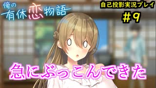 【俺の有休恋物語】ブラック勤めの方へ送る動画part9【青春実況】