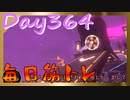 【毎日投稿】ムキ・ムキ・ムキへの道！！！【RFA負荷23】#364