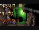 【Phasmophobia】紙一重【実況】Part.549