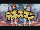 【歌ってみた】デギズマン【コラボっ！しませんか？】