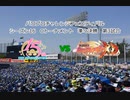 【PCFシーズン16・Cトーナメント】アイマス大連合vs戦姫絶唱シンフォギアPart2