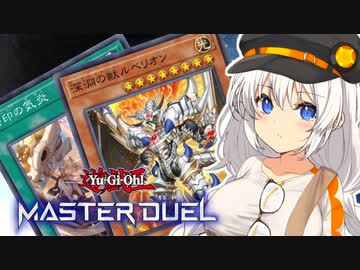 【マスターデュエル】あかりは赫いオルフェゴールで星を導く #6【A.I.VOICE実況】