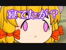 【ゆっくり茶番】従者ロスなう