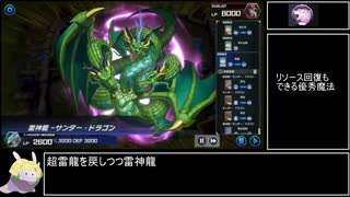 【マスターデュエル】闇光仕掛け（サンダードラゴン・ラン）【深淵サンドラ】